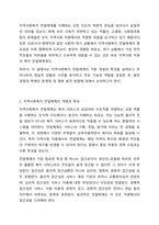 지역사회복지 전달체계에 대하여 설명하세요. 지역사회복지론-3