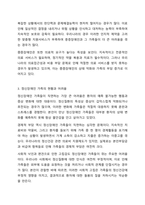 장애의 정도가 심한 중증장애인의 특성을 기술하고, 정신장애인가족을 위한 지원서비스 방안에 대해서 논하시오. 장애인복지론-4