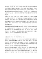 장애의 정도가 심한 중증장애인의 특성을 기술하고, 정신장애인가족을 위한 지원서비스 방안에 대해서 논하시오. 장애인복지론-5