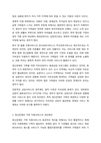 장애의 정도가 심한 중증장애인의 특성을 기술하고, 정신장애인가족을 위한 지원서비스 방안에 대해서 논하시오. 장애인복지론-6