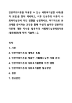 인본주의이론을 적용할 수 있는 사회복지실천 사례(출처 포함)을 찾아 제시하고, 이후 인본주의 이론이 사회복지실천에 미친 영향을 설명하시오. 인간행동과사회환경-1