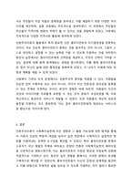 인본주의이론을 적용할 수 있는 사회복지실천 사례(출처 포함)을 찾아 제시하고, 이후 인본주의 이론이 사회복지실천에 미친 영향을 설명하시오. 인간행동과사회환경-10