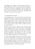 시설중심재활과 지역사회중심재활의 원칙과 실천방안을 비교하여 설명하시오. 장애인복지론-5