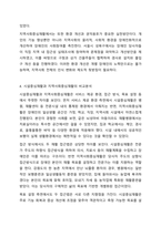 시설중심재활과 지역사회중심재활의 원칙과 실천방안을 비교하여 설명하시오. 장애인복지론-7