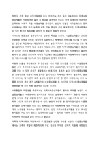 시설중심재활과 지역사회중심재활의 원칙과 실천방안을 비교하여 설명하시오. 장애인복지론-8