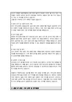 중앙대 교육대학원 유아교육학과 합격 연구계획서-3
