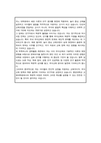 중앙대 교육대학원 유아교육학과 합격 연구계획서-4