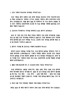 (충북대학교병원 간호사 면접기출) 2021년~2025년 충북대학교병원 간호사 면접 기출 43문항과 답변 정리-2