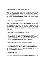 (충북대학교병원 간호사 면접기출) 2021년~2025년 충북대학교병원 간호사 면접 기출 43문항과 답변 정리-4