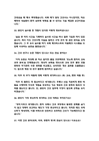 (충북대학교병원 간호사 면접기출) 2021년~2025년 충북대학교병원 간호사 면접 기출 43문항과 답변 정리-9