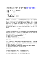 (2025학년도 2학기 중간과제물, 보건경제학, 공통형) 1. 보건의료서비스의 사회경제적 특성 중에서 보건의료서비스 시장에 대한 국가 개입의 근거가 되며 동시에 보건의료서비스가 일반적인 재화나 서비스와 구분되는 본질적(핵심적) 특성 3가지 2. 1) 보건의료체계의 유형을 의료전달체계와 재원조달방법을 기준으로 3가지 유형으로-1