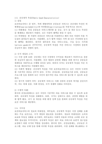 (2025학년도 2학기 중간과제물, 보건경제학, 공통형) 1. 보건의료서비스의 사회경제적 특성 중에서 보건의료서비스 시장에 대한 국가 개입의 근거가 되며 동시에 보건의료서비스가 일반적인 재화나 서비스와 구분되는 본질적(핵심적) 특성 3가지 2. 1) 보건의료체계의 유형을 의료전달체계와 재원조달방법을 기준으로 3가지 유형으로-4