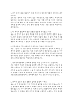 (청주성모병원 간호사 면접기출) 2021년~2025년 청주성모병원 간호사 면접 기출 38문항과 답변 정리-2