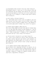 (청주성모병원 간호사 면접기출) 2021년~2025년 청주성모병원 간호사 면접 기출 38문항과 답변 정리-7