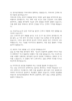 (청주성모병원 간호사 면접기출) 2021년~2025년 청주성모병원 간호사 면접 기출 38문항과 답변 정리-9