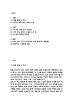 [삼포 가는 길 독후감] 삼포 가는 길 내용요약 및 교훈과 전체적인 느낀점 및 소감-2