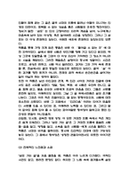 [삼포 가는 길 독후감] 삼포 가는 길 내용요약 및 교훈과 전체적인 느낀점 및 소감-7
