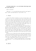 주식회사법3A 대법원 2020 6 11 선고 2017다278385 278392 판결을 목차에 따라 서술하여 제출하시오00-1