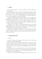 주식회사법3A 대법원 2020 6 11 선고 2017다278385 278392 판결을 목차에 따라 서술하여 제출하시오00-2