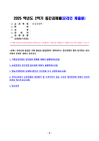 농업경영학 2025년 2학기 방송통신대 중간과제물)우리나라 농업은 가족 중심의 농업경영이 대부분이나 법인경영이 점차 증가하고 있다. 가족농업경영의 장단점과 한계에 대해서 설명하세요. 농업경영의 법인경영 필요성 영농조합법인과 농업회사법인의 차이점 농업경영의 법인화가 잘 이루어지지 않는 이유와 발전방안 등-2
