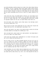 농업경영학 2025년 2학기 방송통신대 중간과제물)우리나라 농업은 가족 중심의 농업경영이 대부분이나 법인경영이 점차 증가하고 있다. 가족농업경영의 장단점과 한계에 대해서 설명하세요. 농업경영의 법인경영 필요성 영농조합법인과 농업회사법인의 차이점 농업경영의 법인화가 잘 이루어지지 않는 이유와 발전방안 등-4