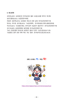 농업경영학 2025년 2학기 방송통신대 중간과제물)우리나라 농업은 가족 중심의 농업경영이 대부분이나 법인경영이 점차 증가하고 있다. 가족농업경영의 장단점과 한계에 대해서 설명하세요. 농업경영의 법인경영 필요성 영농조합법인과 농업회사법인의 차이점 농업경영의 법인화가 잘 이루어지지 않는 이유와 발전방안 등-8