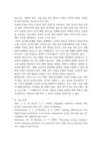 영유아프로그램개발과평가 12p-11