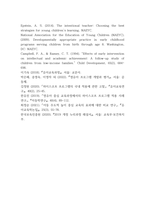 영유아프로그램개발과평가 12p-12