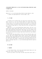 주식회사법3B 대법원 2019 8 14 선고 2017다231980 판결을 목차에 따라 서술하여 제출하시오00-1