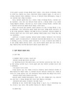 주식회사법3B 대법원 2019 8 14 선고 2017다231980 판결을 목차에 따라 서술하여 제출하시오00-2