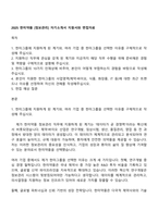2025 한미약품 [정보관리] 자기소개서 지원서와 면접자료-1