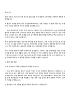 2025 한미약품 [정보관리] 자기소개서 지원서와 면접자료-4