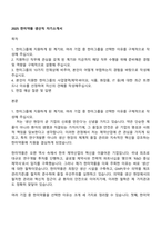 2025 한미약품 생산직 자기소개서-1