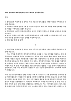 2025 한미약품 제조관리(약사) 자기소개서와 면접질문답변-1