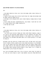 2025 한미약품 안전관리직 자기소개서와 면접자료-1
