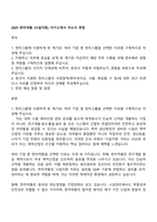 2025 한미약품 (시설지원) 자기소개서 자소서 면접-1