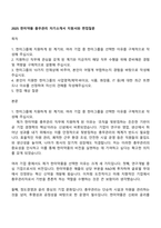 2025 한미약품 총무관리 자기소개서 지원서와 면접질문-1