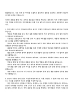 2025 한미약품 총무관리 자기소개서 지원서와 면접질문-3