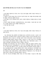 2025 한미약품 [제조지원] 신입 자기소개서 자소서 및 면접질문답변-1