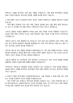 2025 한미약품 [제조지원] 신입 자기소개서 자소서 및 면접질문답변-3