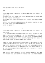 2025 한미사이언스 재경직 자기소개서와 면접자료-1