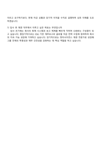 2025 한미사이언스 재경직 자기소개서와 면접자료-5
