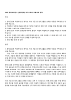 2025 한미사이언스 [경영전략] 자기소개서 지원서와 면접-1