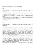 2025 한미사이언스 C&D전략 자기소개서 자소서와 면접질문-1