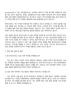 2025 한미사이언스 C&D전략 자기소개서 자소서와 면접질문-4