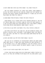 2025 한미사이언스 C&D전략 자기소개서 자소서와 면접질문-5