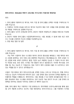 한미사이언스 정보(2025 하반기 신입사원) 자기소개서 지원서와 면접자료-1