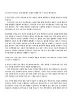 한미사이언스 정보(2025 하반기 신입사원) 자기소개서 지원서와 면접자료-3