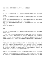 2025 SK텔링크 [회계세무관리] 자기소개서 자소서 및 면접질문-1