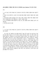 2025 SK텔링크 국제통신 해외 파트너사 관리(해외 Carrier Relations) 자기소개서 지원서-1